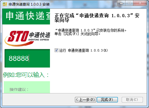 申通快递查询 官方版