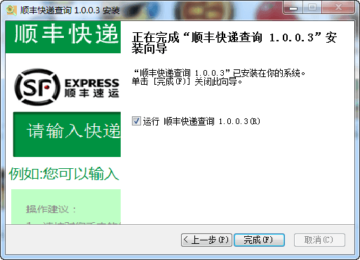 顺丰快递查询 官方版