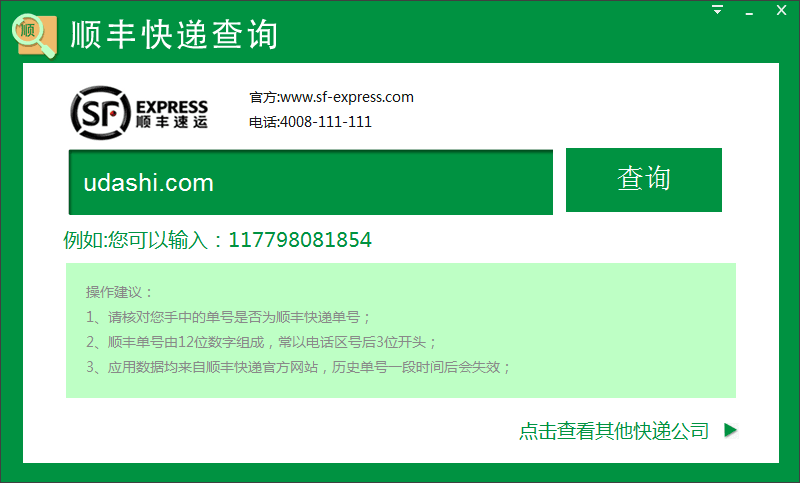 顺丰快递查询 官方版