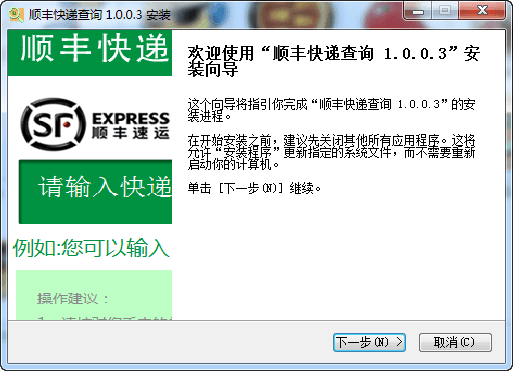 顺丰快递查询 官方版