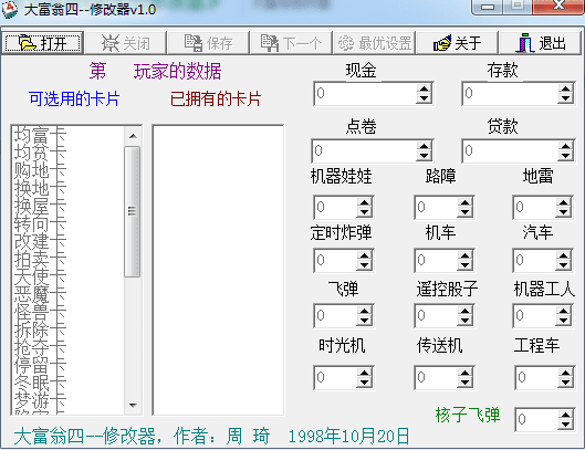 大富翁4修改器 绿色版