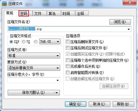2345好压 官方版