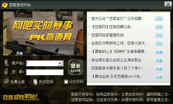 豆客游戏平台 官方版