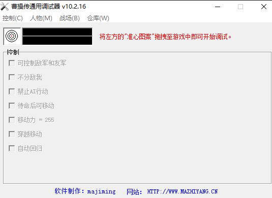 曹操传万能修改器 绿色版
