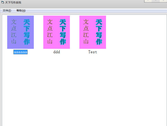 天下写作系统 绿色版