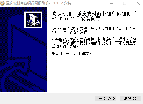 重庆农村商业银行网银助手 官方版