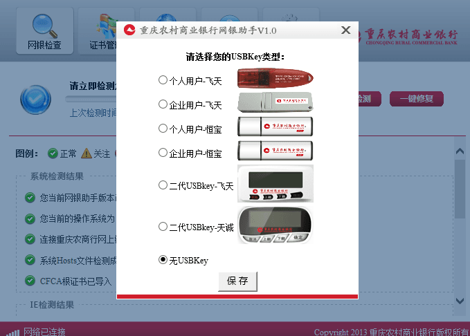重庆农村商业银行网银助手 官方版