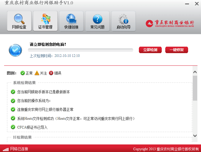 重庆农村商业银行网银助手 官方版
