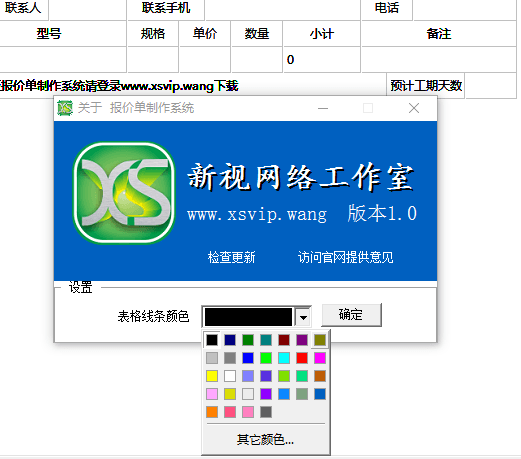 报价单制作系统 绿色版