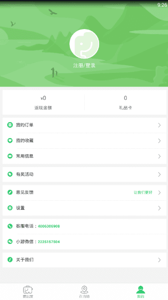 一块去周边游 安卓版