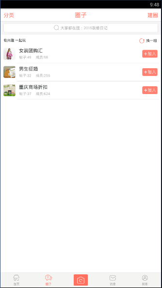 重庆购物狂 安卓版