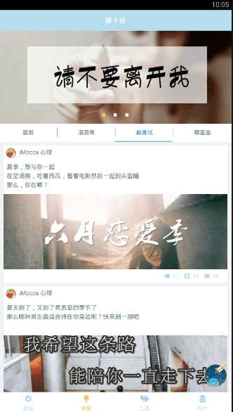 摩卡星座 安卓版
