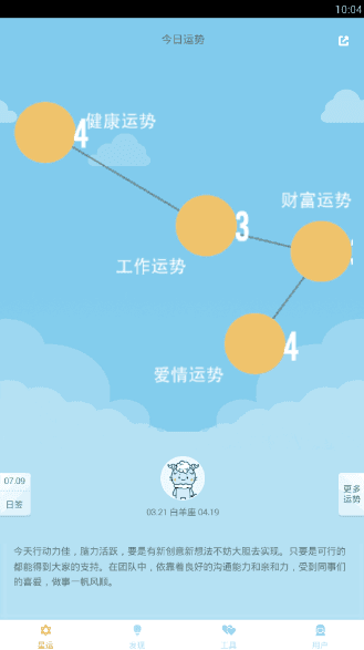 摩卡星座 安卓版