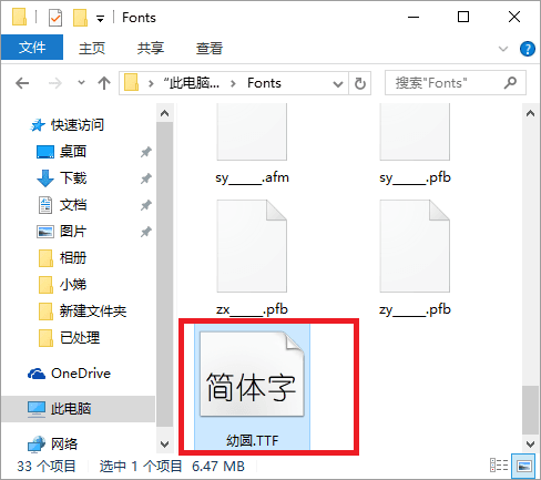 幼圆字体 官方版