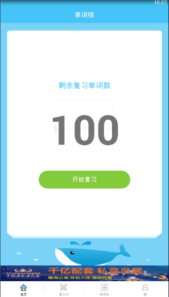 鲸鱼单词 安卓版