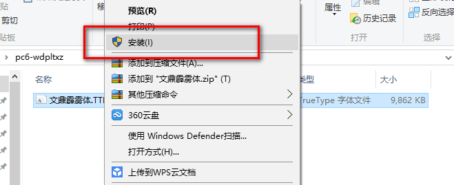 文鼎霹雳体 官方版