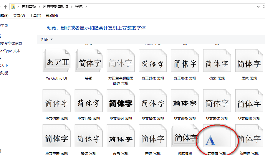 文鼎霹雳体 官方版