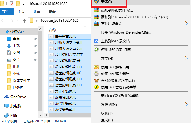 小篆字体 官方版