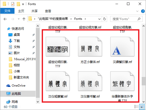 小篆字体 官方版