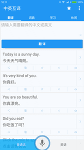 中英互译 安卓版
