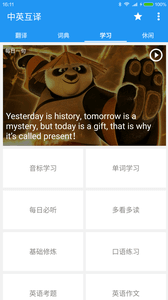 中英互译 安卓版