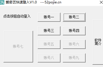 爱奇艺快速登入 绿色版