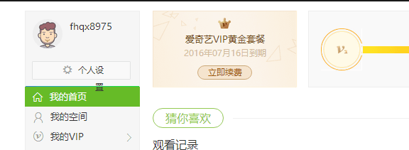 爱奇艺快速登入 绿色版