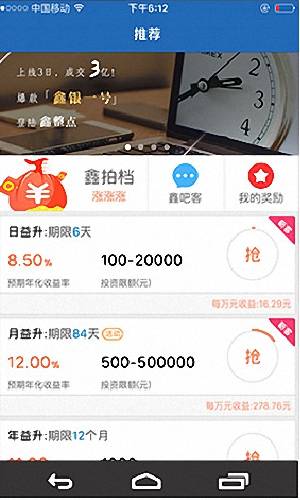 鑫合汇理财 安卓版