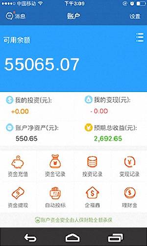 鑫合汇理财 安卓版