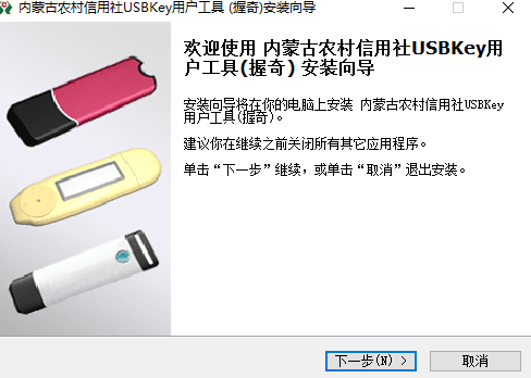 内蒙古农村信用社网银向导 官方版