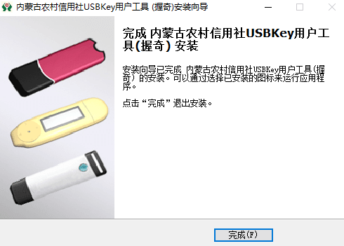 内蒙古农村信用社网银向导 官方版