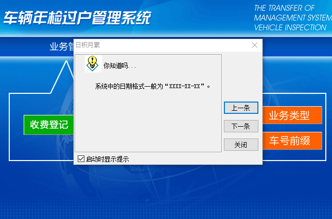 宏达车辆年检过户管理系统 非注册版