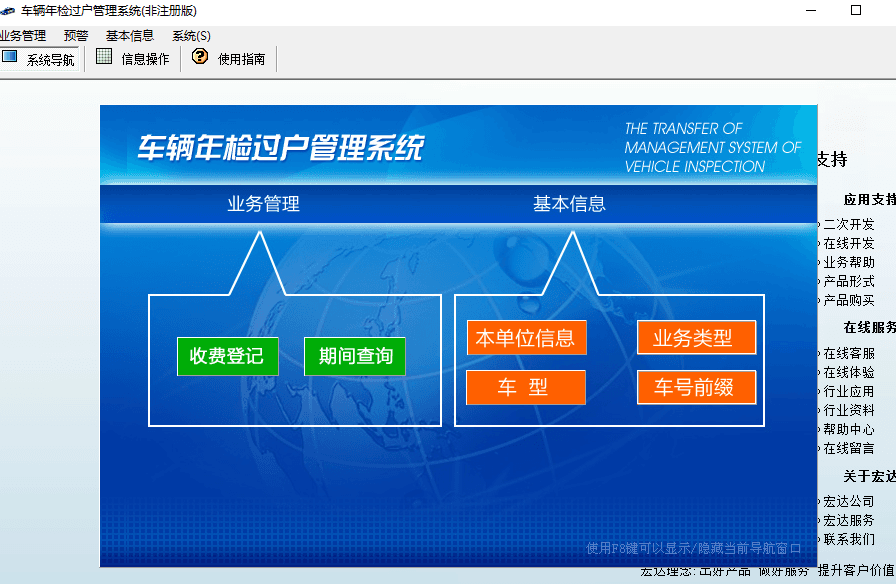 宏达车辆年检过户管理系统 非注册版