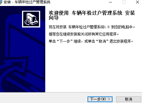 宏达车辆年检过户管理系统 非注册版