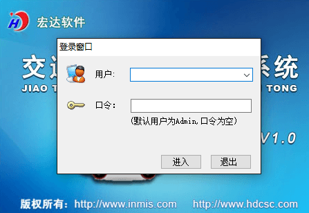 宏达交通客运管理系统 非注册版