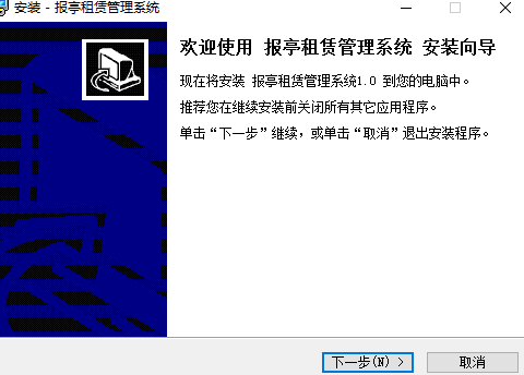 宏达报亭租赁管理系统 非注册版