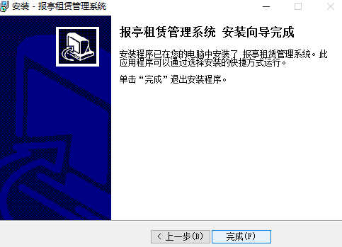 宏达报亭租赁管理系统 非注册版