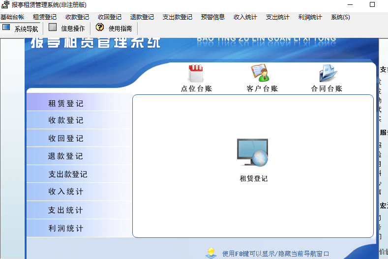 宏达报亭租赁管理系统 非注册版