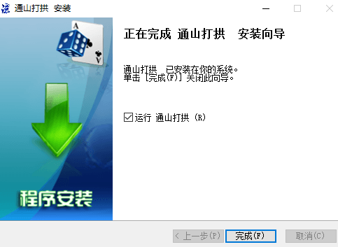 通山打拱 官方版
