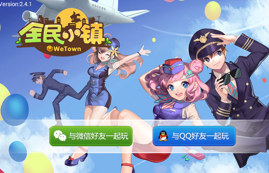 全民小镇 电脑版