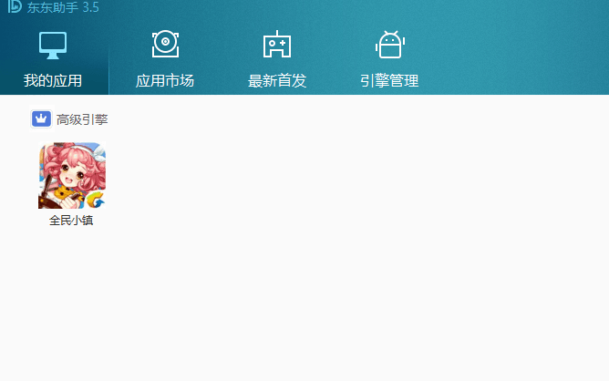 全民小镇 电脑版