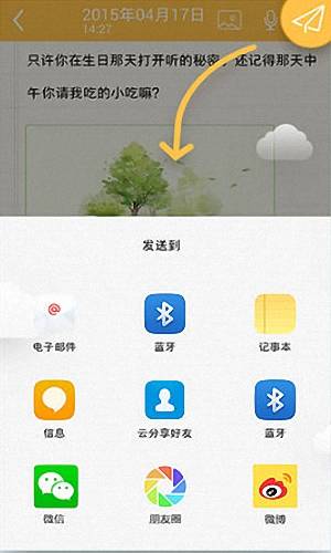 多多便签 安卓版