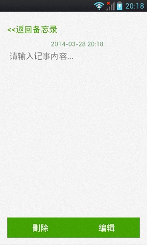 加密记事本 安卓版