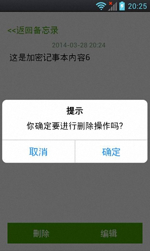 加密记事本 安卓版