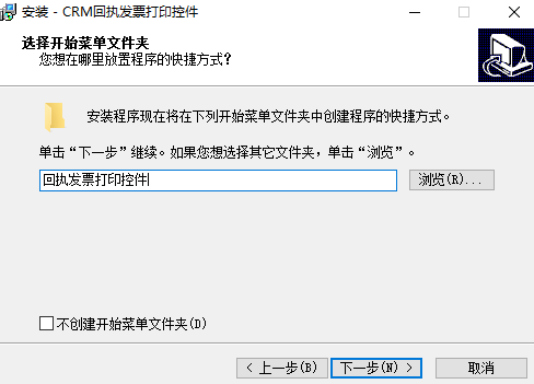 CRM回执发票打印控件 官方版