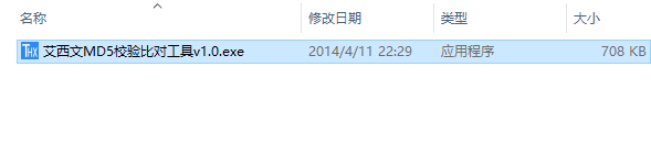 艾西文MD5校验比对工具 绿色版
