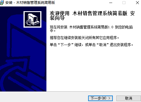宏达木材销售管理系统简易版 非注册版