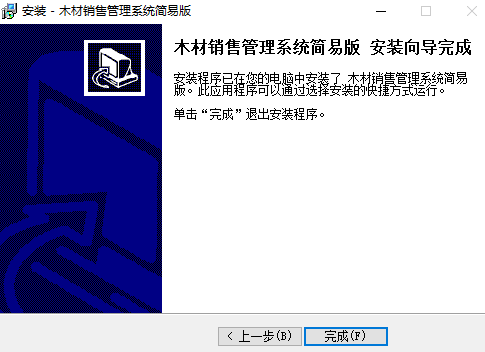 宏达木材销售管理系统简易版 非注册版