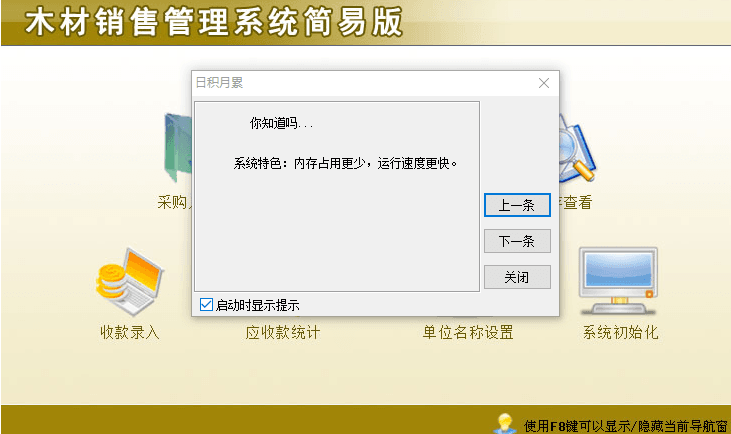 宏达木材销售管理系统简易版 非注册版