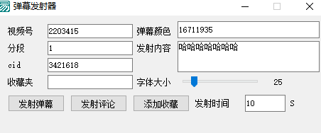 弹幕发射器 绿色版
